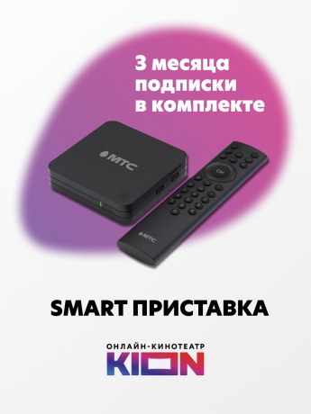Изображение товара МТС + подписка на онлайн-кинотеатр KION на 3 или 12 мес Изображение товара МТС + подписка на онлайн-кинотеатр KION на 3 или 12 мес