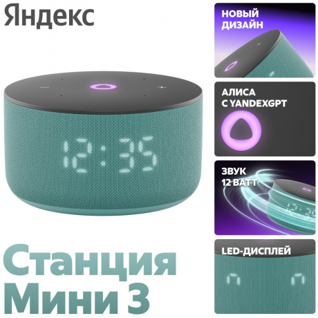 Изображение товара Яндекс Станция Мини 3 с часами 2024 Бирюзовая