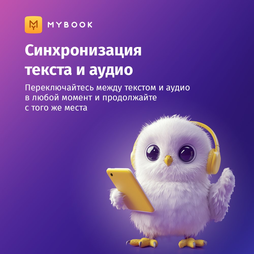 Электронный сертификат Подписка на MyBook Премиум, 12 мес