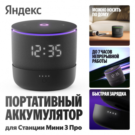 Изображение товара Яндекс для Станции Мини 3 Про Черный