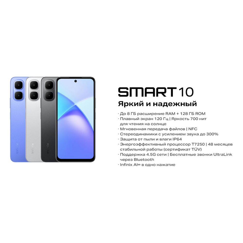 Infinix Smart 10 3/64 Гб LTE DS Черный