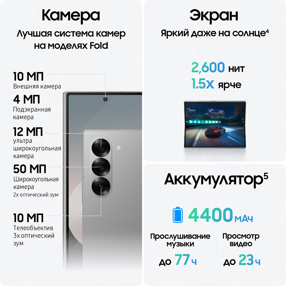 Samsung Galaxy Z Fold6 12/256 Гб 5G Серебристый