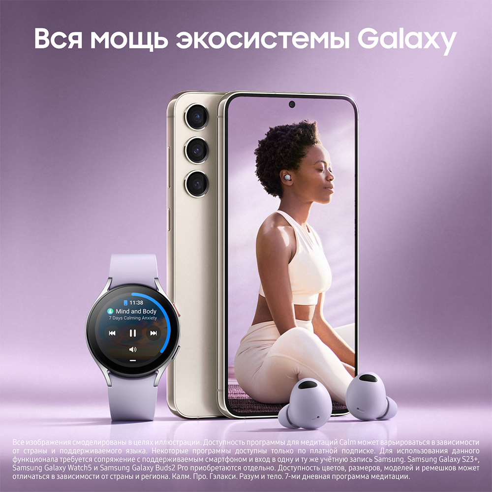 Samsung Galaxy S23+ 5G 8/256Gb Кремовый