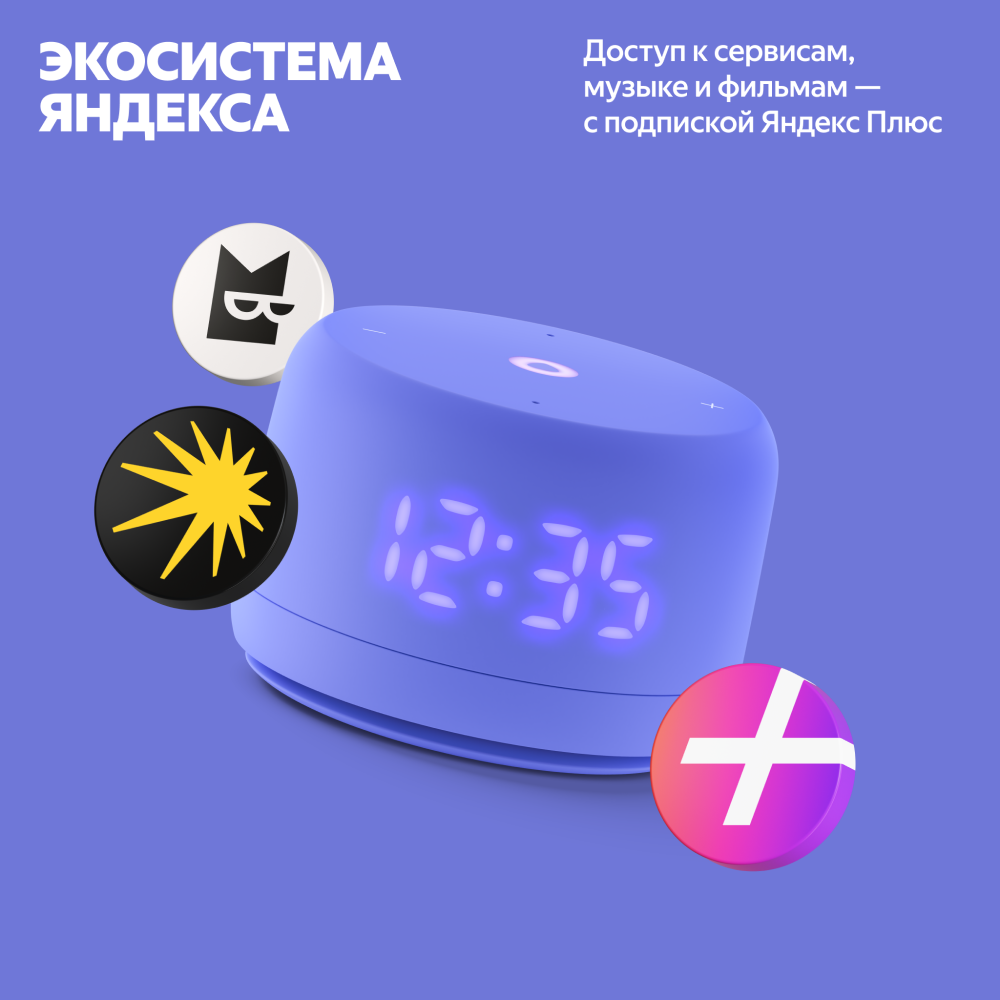 Яндекс Станция Лайт 2 (2024) с Алисой на YaGPT Фиолетовый