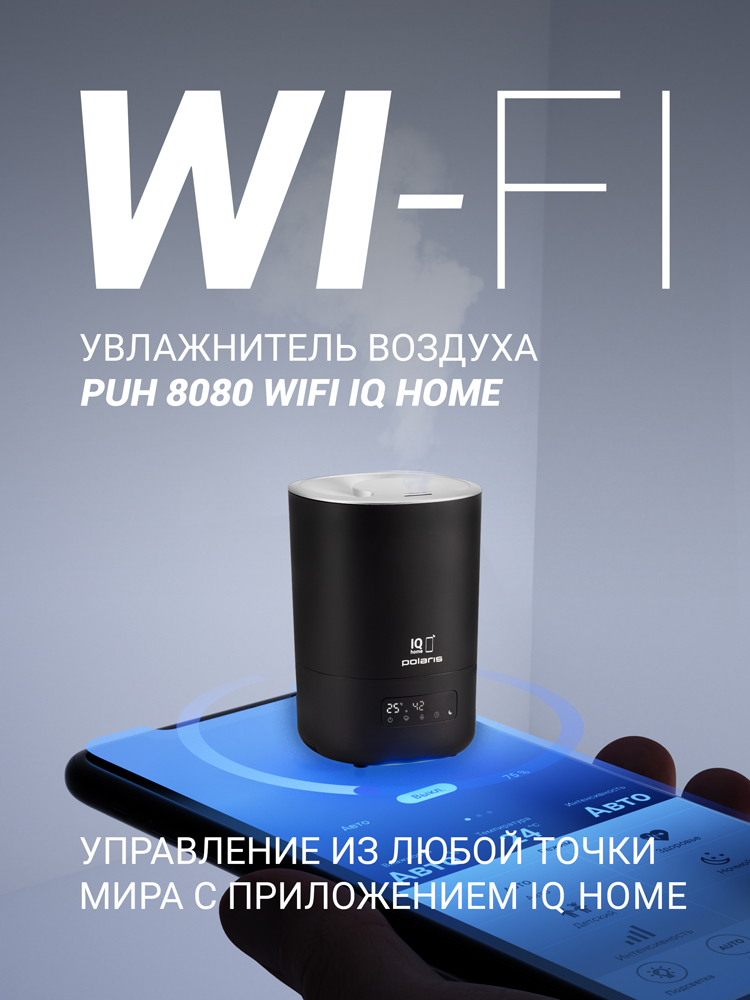 Polaris PUH 8080 WIFI IQ Home Черный