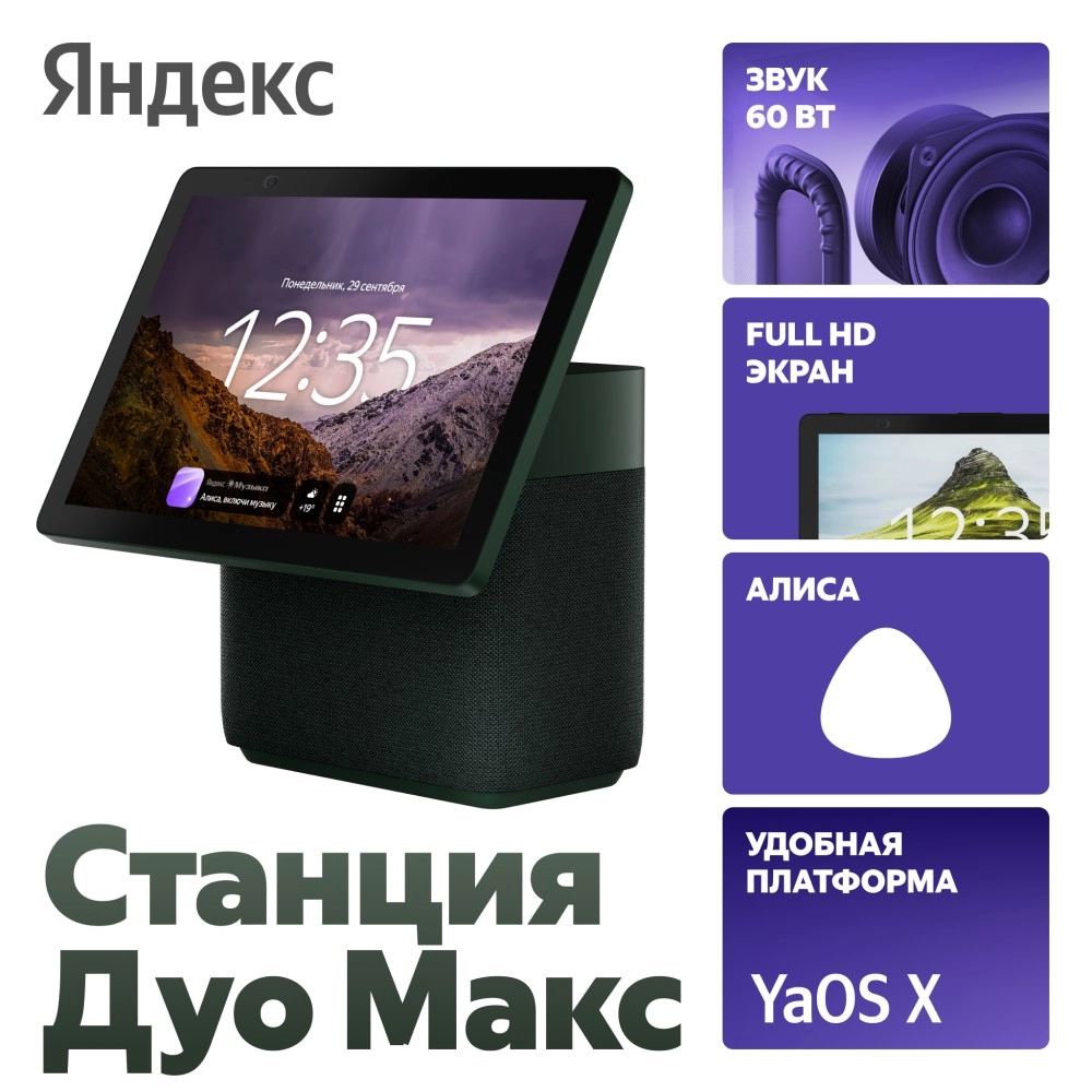 Яндекс Станция Дуо Макс с Zigbee Зеленая