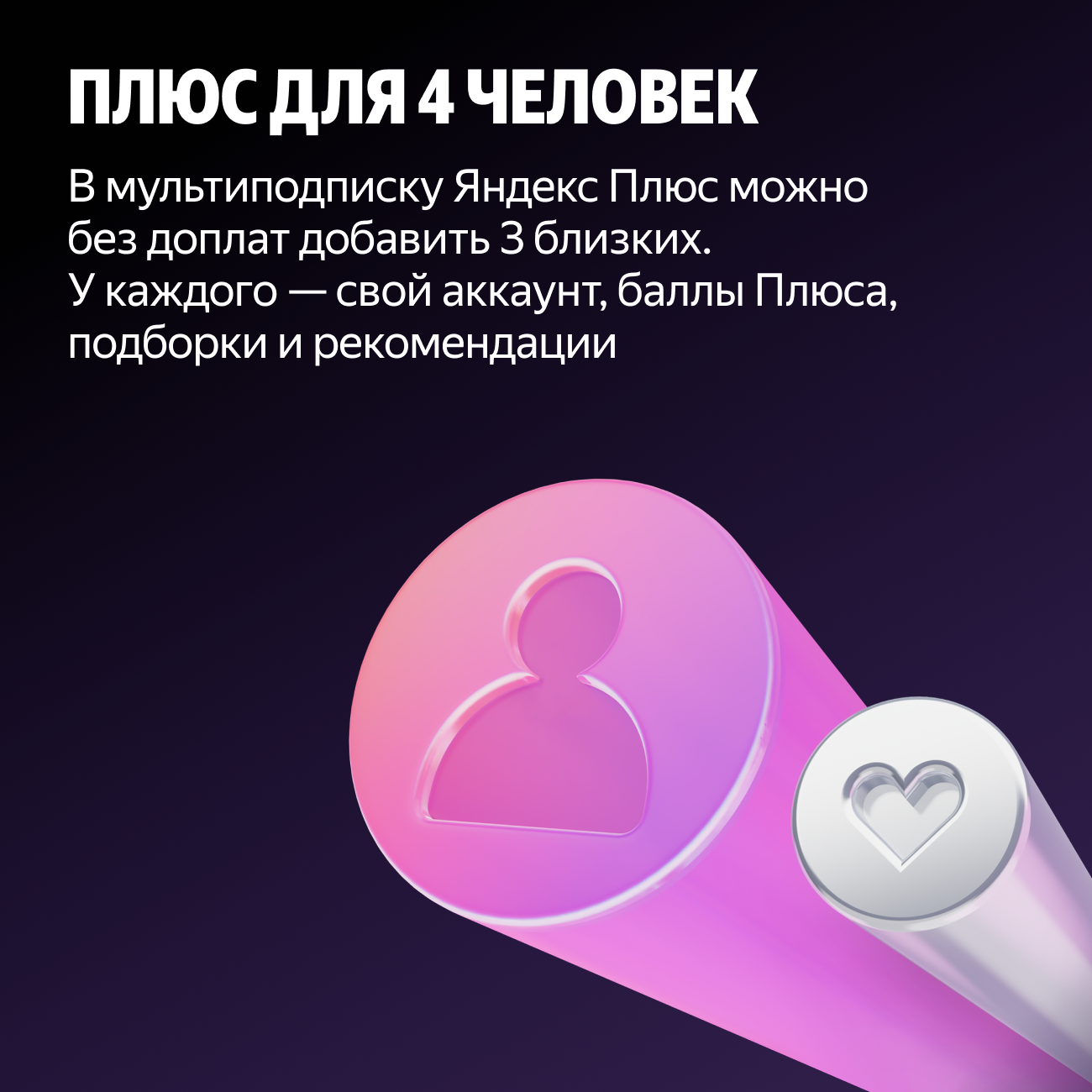 Яндекс Плюс на 3 месяца