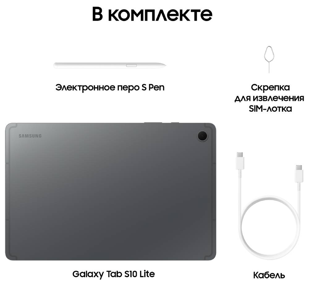 Samsung Galaxy Tab S10 Lite 5G 6/128 Гб Серый