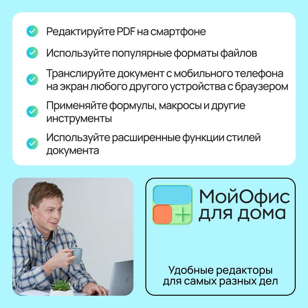 Kaspersky Standard и МойОфис для дома (3 устр/1 год) (Комплект ПО)