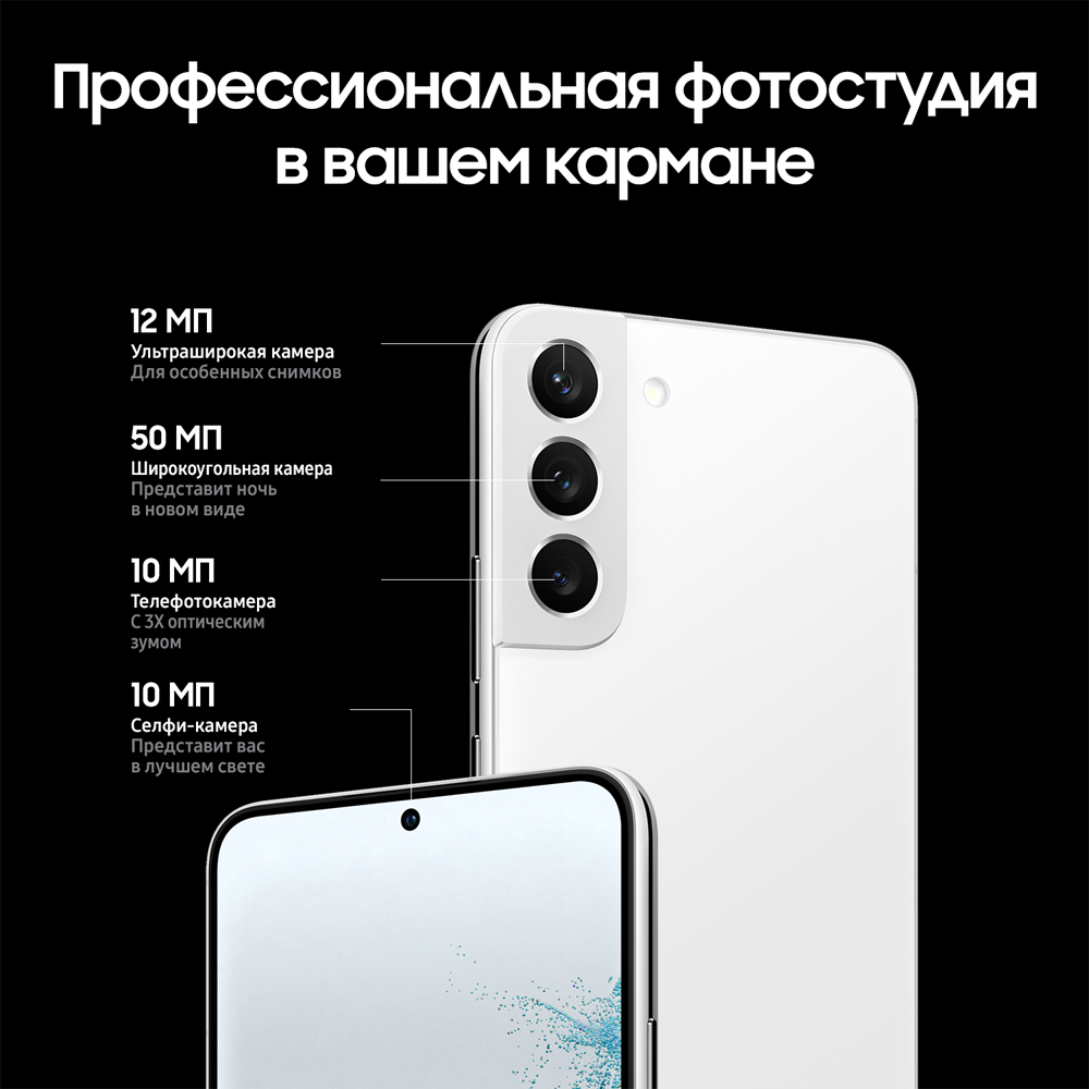 Samsung Galaxy S22 Plus 8/256 Гб Белый фантом (SM-S906BZWGS)