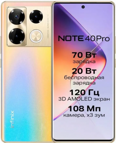 Изображение товара Infinix NOTE 40 pro 8/256 Гб Золотой