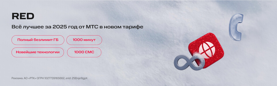 Основное изображение для статьи: Тариф RED