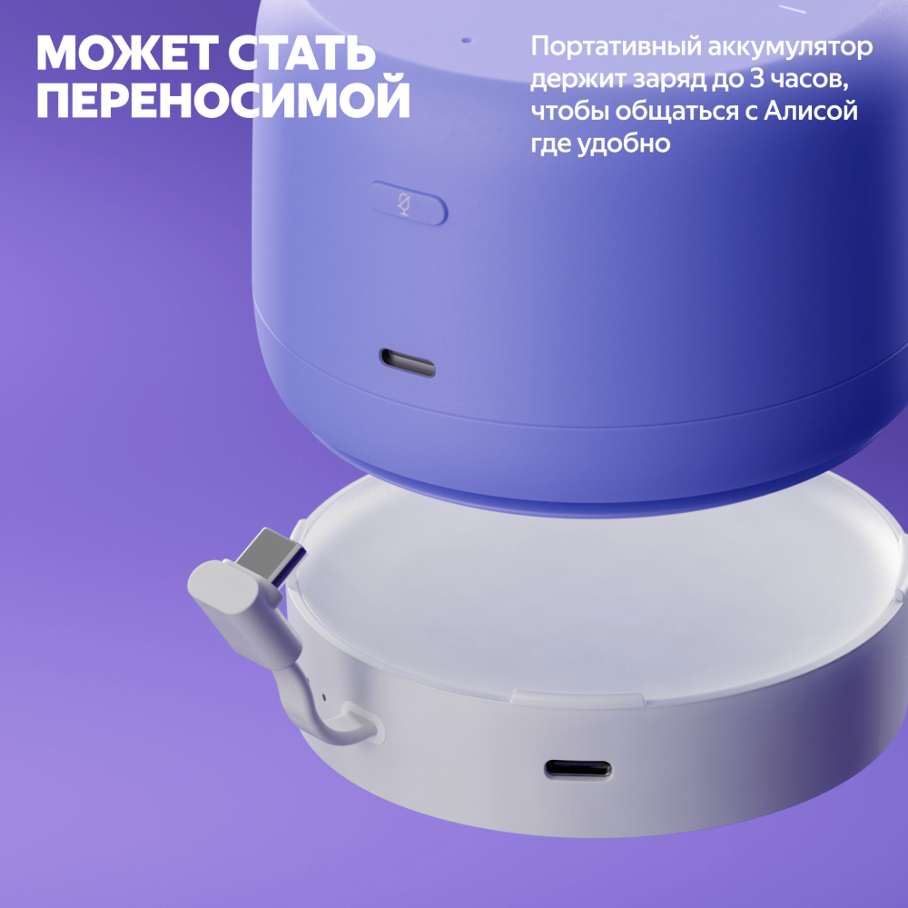 Яндекс Станция Лайт 2 (2024) с Алисой на YaGPT Фиолетовый