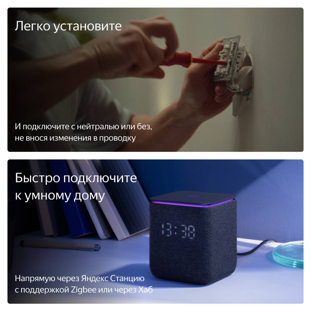 Яндекс одноканальное Zigbee работает с Алисой Белое