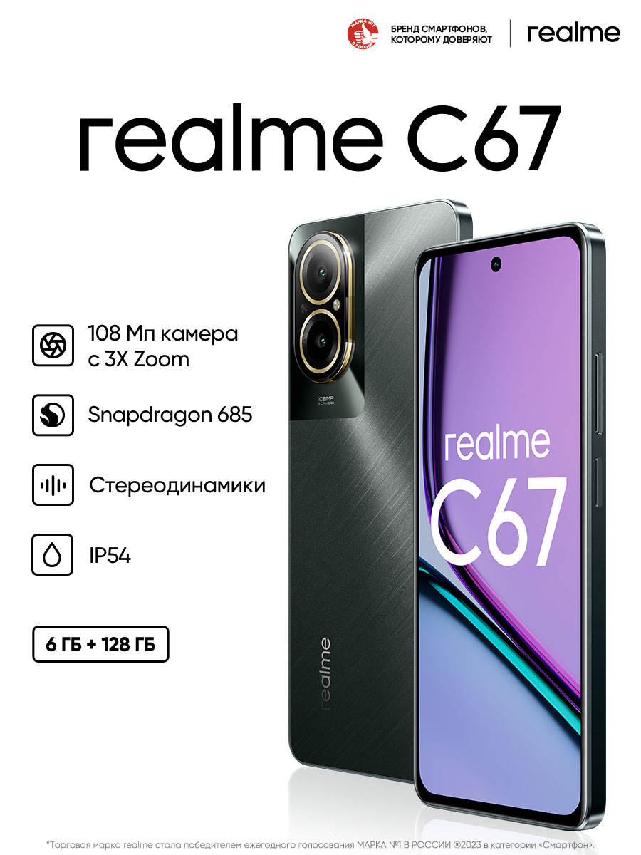 Смартфон realme C67 8/256 Гб Черный: купить по цене 8 990 рублей в