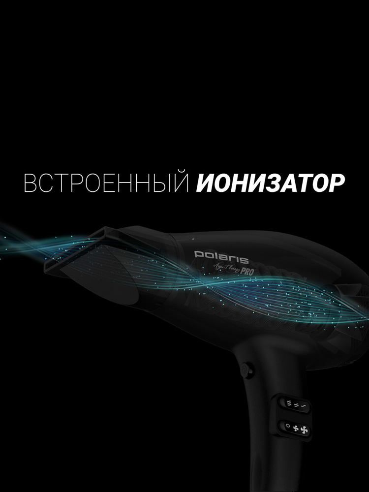 Polaris PHD 2099ACi Argan Therapy PRO Черный