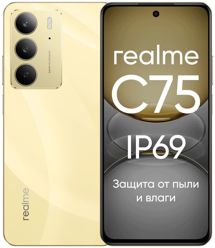 realme C75 8/128 Гб LTE Золотой