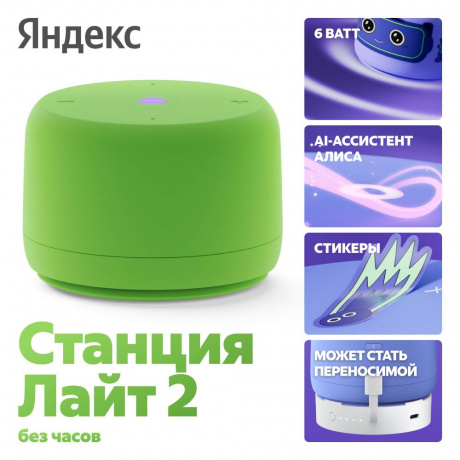 Изображение товара Яндекс Станция Лайт 2 без часов с Алисой на YaGPT Зелёный