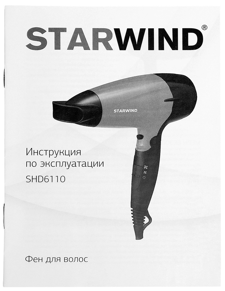 Starwind SHD 6110 Черный/Серебристый