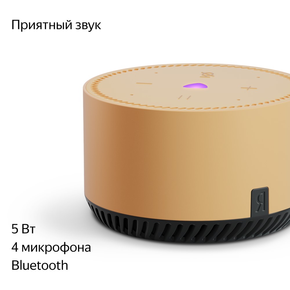 Яндекс.Станция Лайт с голосовым помощником Алиса капучино
