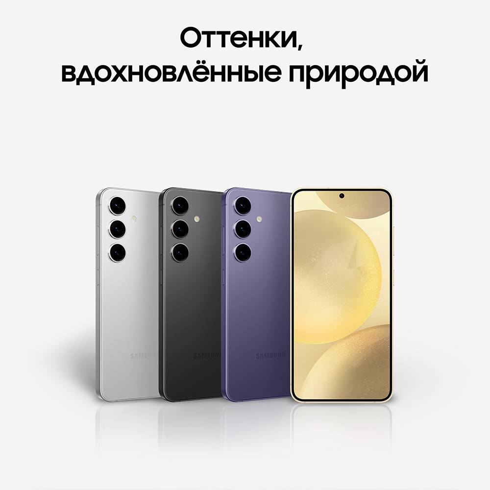 Samsung Galaxy S24 8/256 Гб Фиолетовый