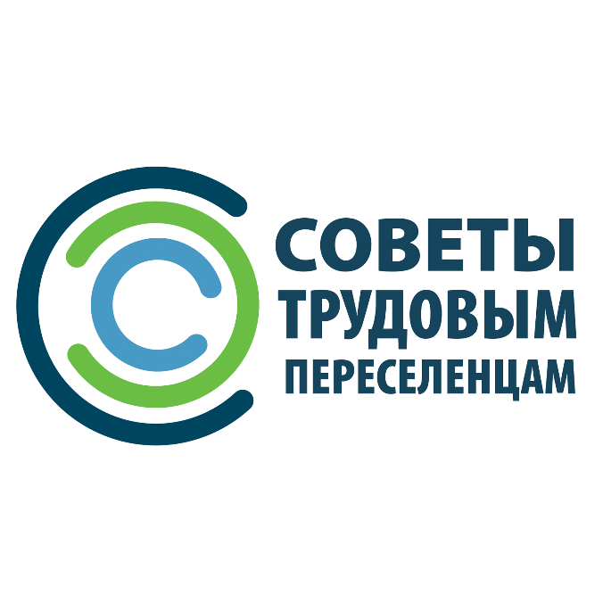 Помощь трудовым мигрантам Тариф «Базовый»