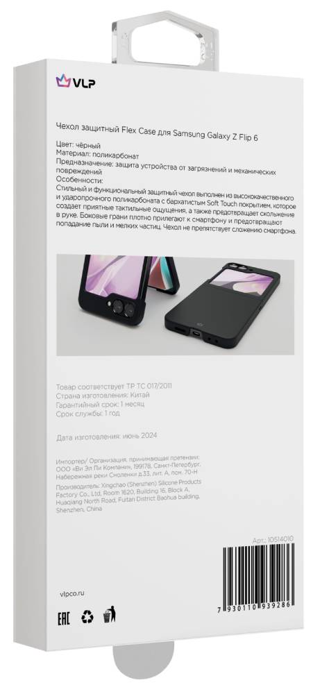 VLP Flex Case для Samsung Galaxy Z Flip6 Черный