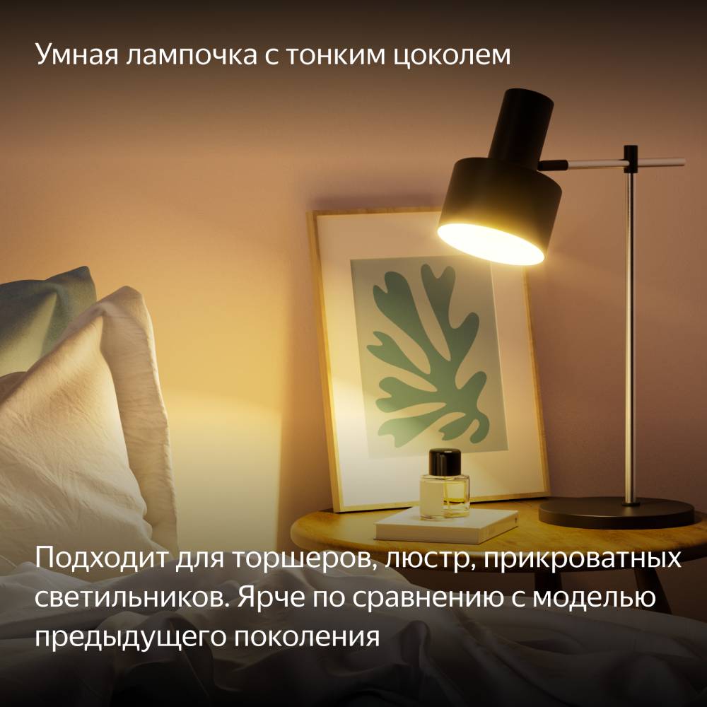 Яндекс E14 520 Лм RGB с Алисой Белая