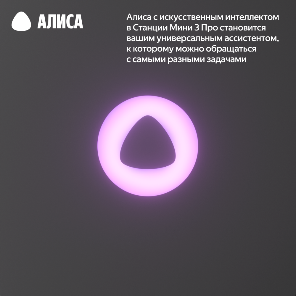 Яндекс Станция Мини 3 Про с Алисой Черная