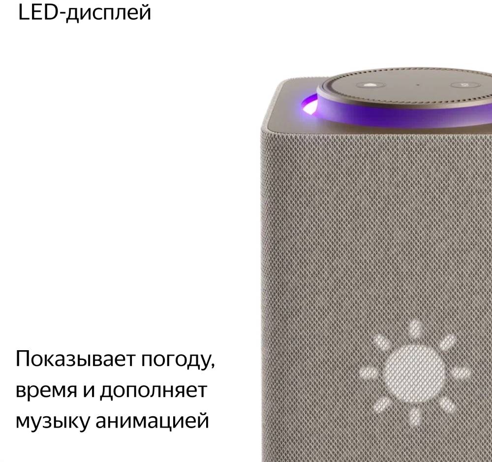Яндекс Станция Макс с Zigbee Бежевая