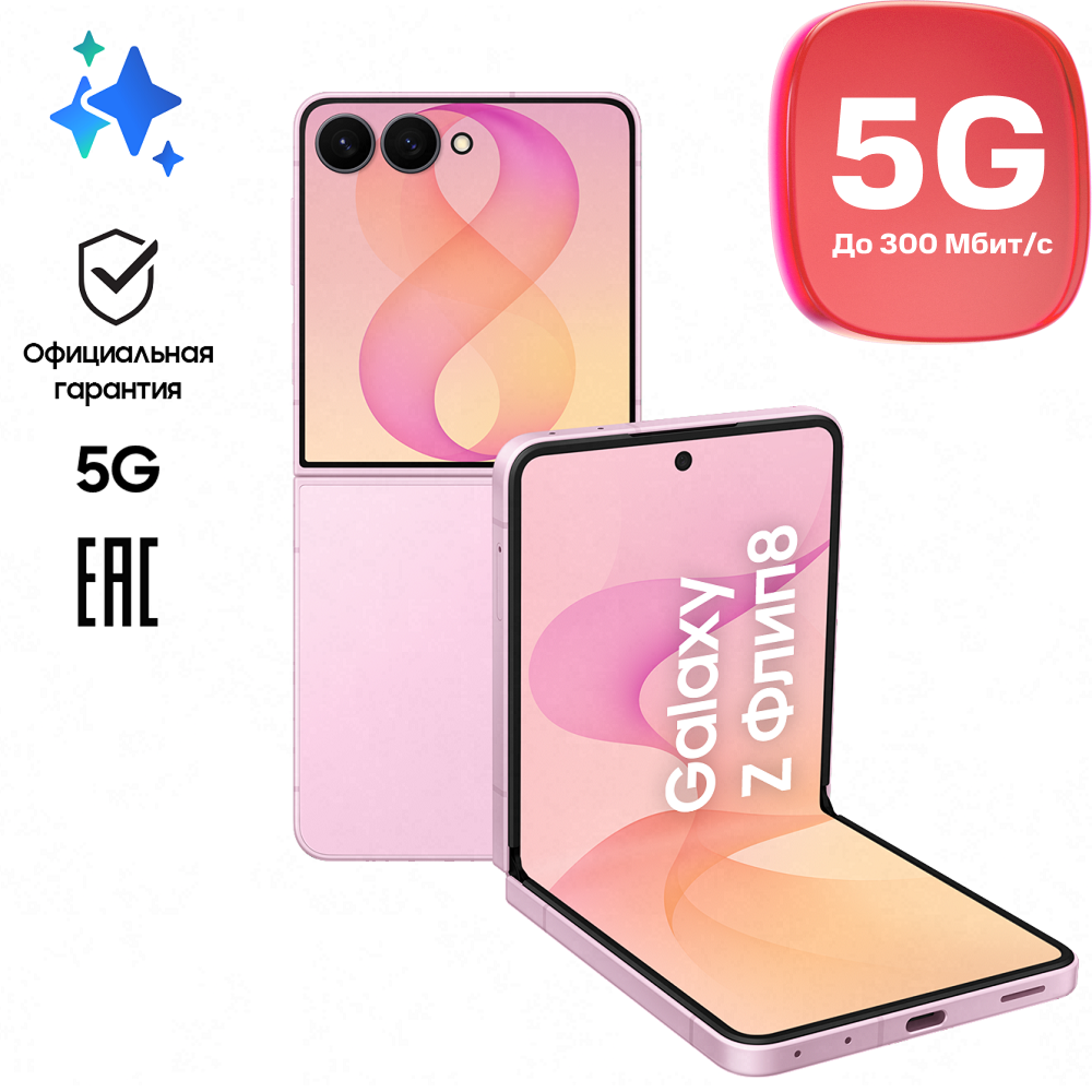 Смартфон Samsung Galaxy Z Flip8 12/512 Гб 5G Dual sim Розовый