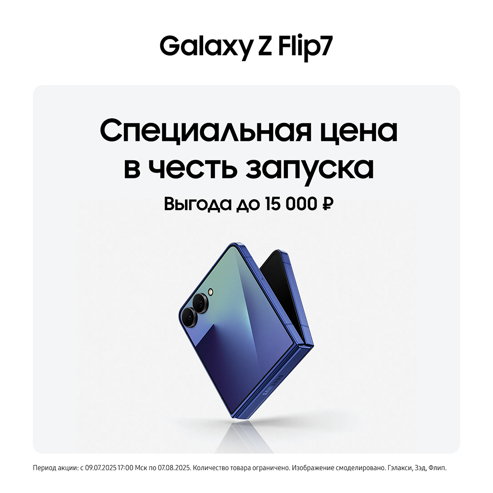 Samsung Galaxy Z Flip7 12/256 Гб 5G eSIM+SIM Синий (F766B)