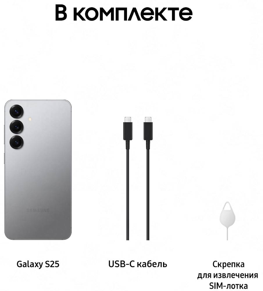 Samsung Galaxy S25 12/128 Гб 5G Серебристый (S931)