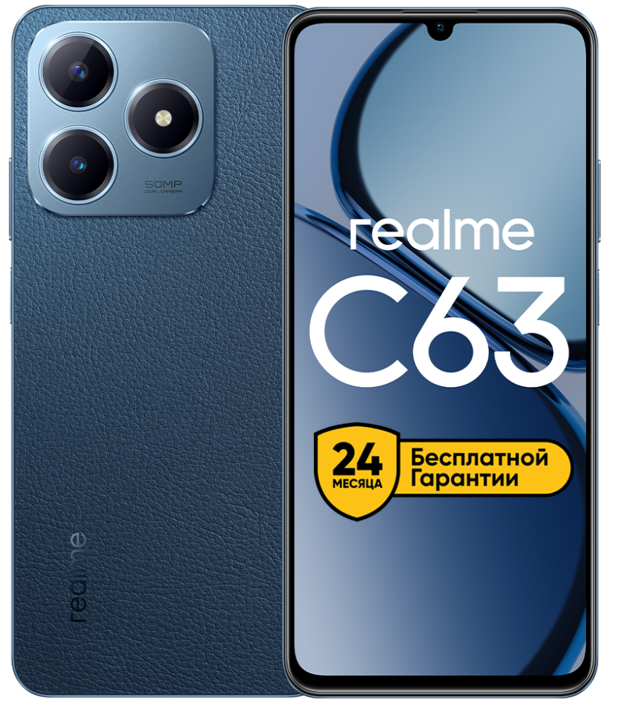 realme C63 8/256 Гб Синий
