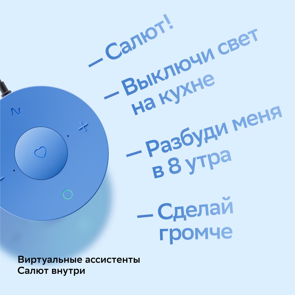 Sber Boom mini c семейством виртуальных ассистентов Салют Безоблачный голубой
