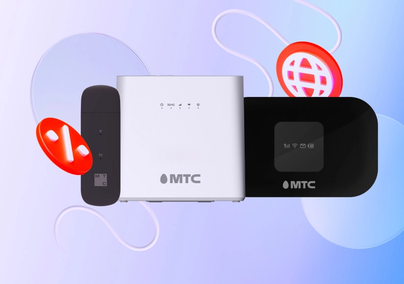 Скидка на модемы и роутеры при покупке услуг связи