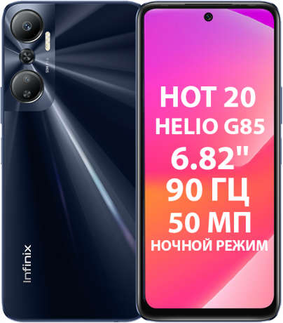 Изображение товара Infinix HOT 20 6/128 ГБ Чёрный Б/У "Отличный"