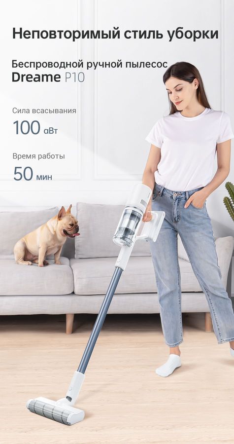 Dreame Cordless Stick Vacuum P10 Белый