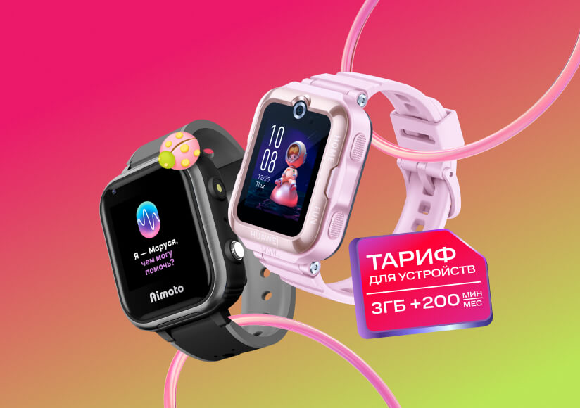 Год связи в подарок или скидка 30% на детские часы