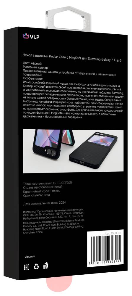 VLP Kevlar Case с MagSafe для Samsung Galaxy Z Flip6 Черный