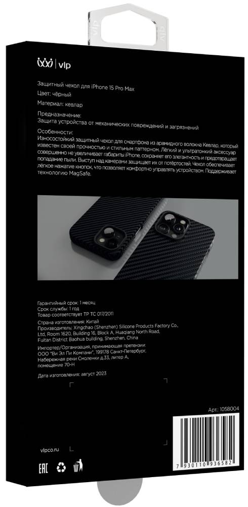 VLP Kevlar Case с MagSafe для iPhone 15 Pro Max Черный