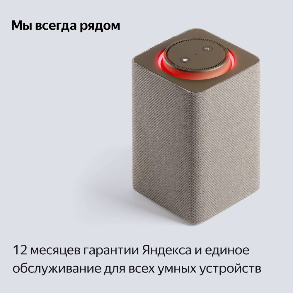 Яндекс Станция Макс с Zigbee Бежевая