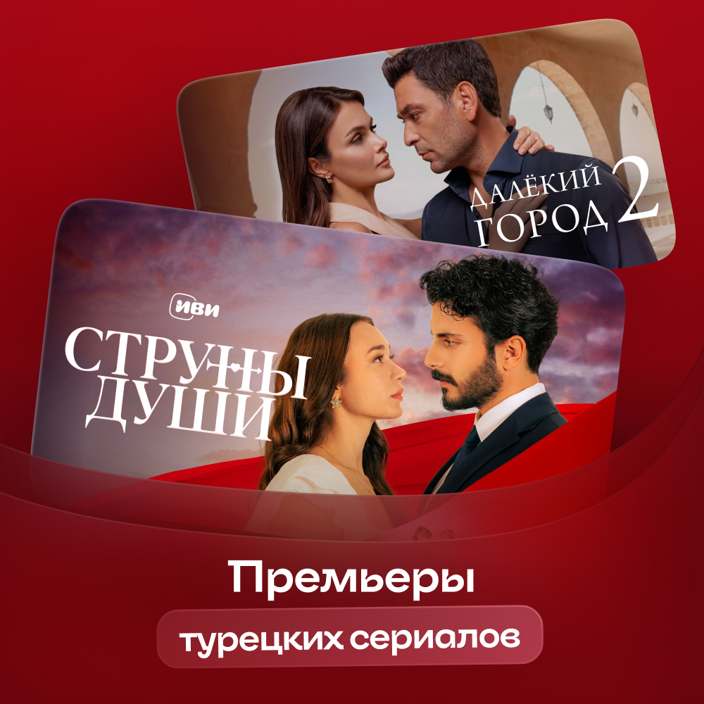 ИВИ подписка на онлайн-кинотеатр 24 месяца