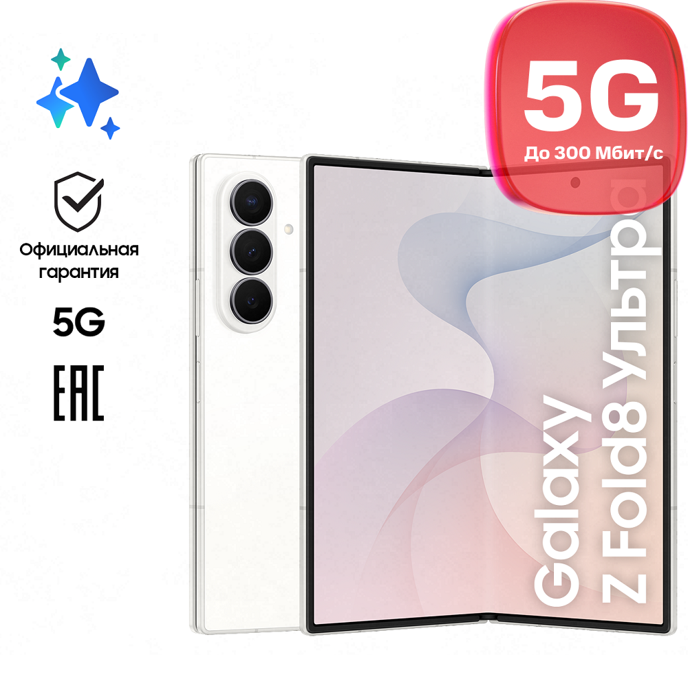 Samsung Galaxy Z Fold 8 Ultra 16/1TB Cream