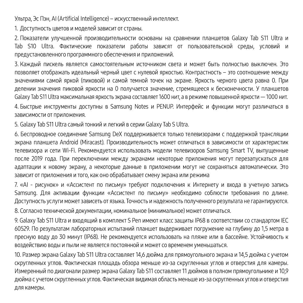 Samsung Galaxy Tab S11 Ultra Wi-Fi 12/512 Гб Серебристый