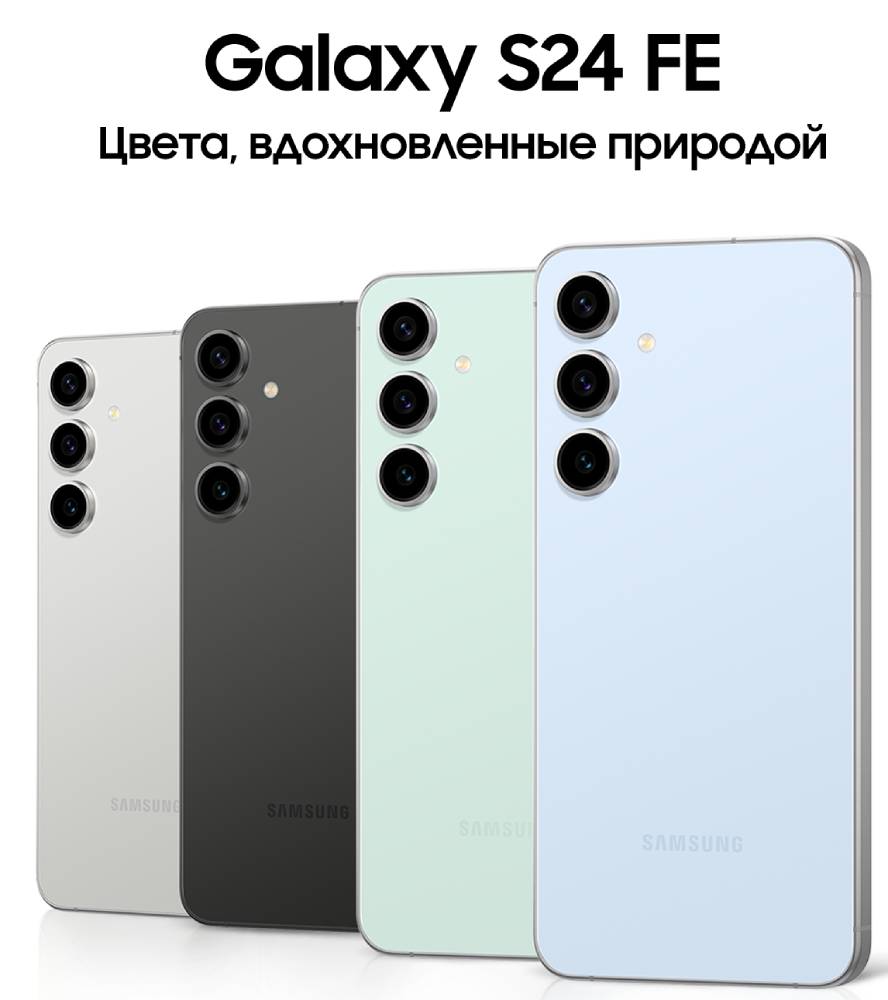 Samsung Galaxy S24FE 8/256 Гб 5G Мятный (S721)