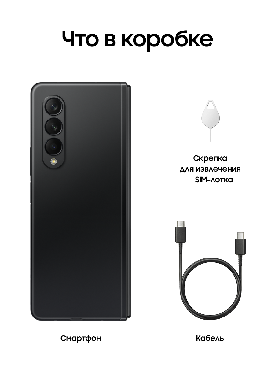 Samsung Galaxy Z Fold3 12/256Gb Черный