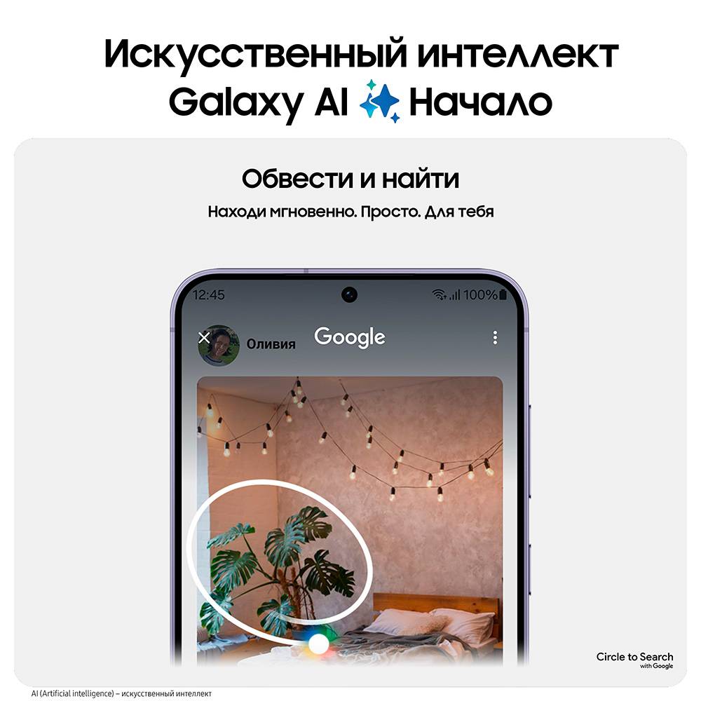 Samsung Galaxy S24 8/256 Гб Фиолетовый