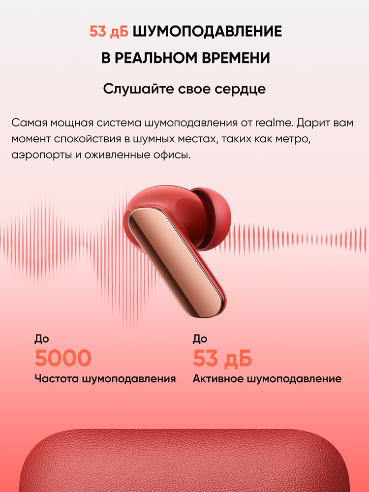 realme Buds Air 7 Pro Красные