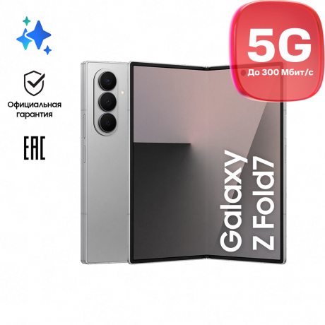 Изображение товара Samsung Galaxy Z Fold7 12/512 Гб 5G Dual sim Серебристый (F966B) Изображение товара Samsung Galaxy Z Fold7 12/512 Гб 5G Dual sim Серебристый (F966B)